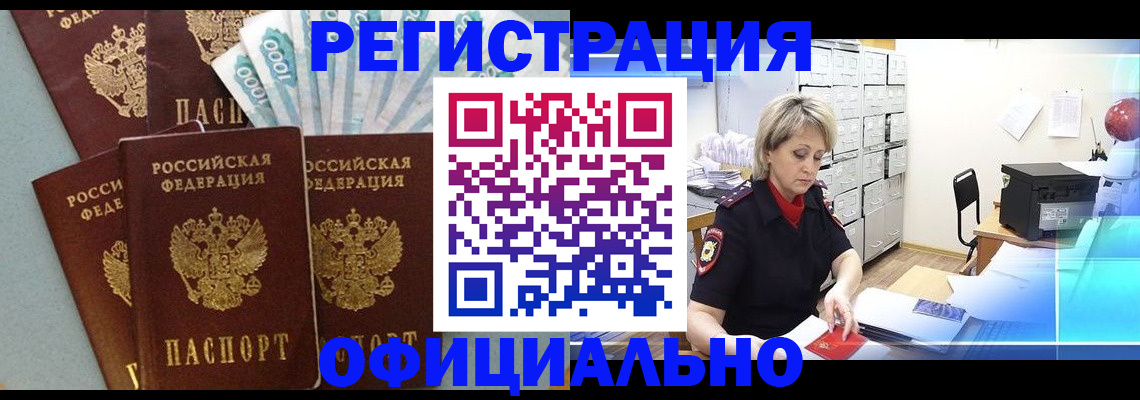 прописка для работы в Буинске